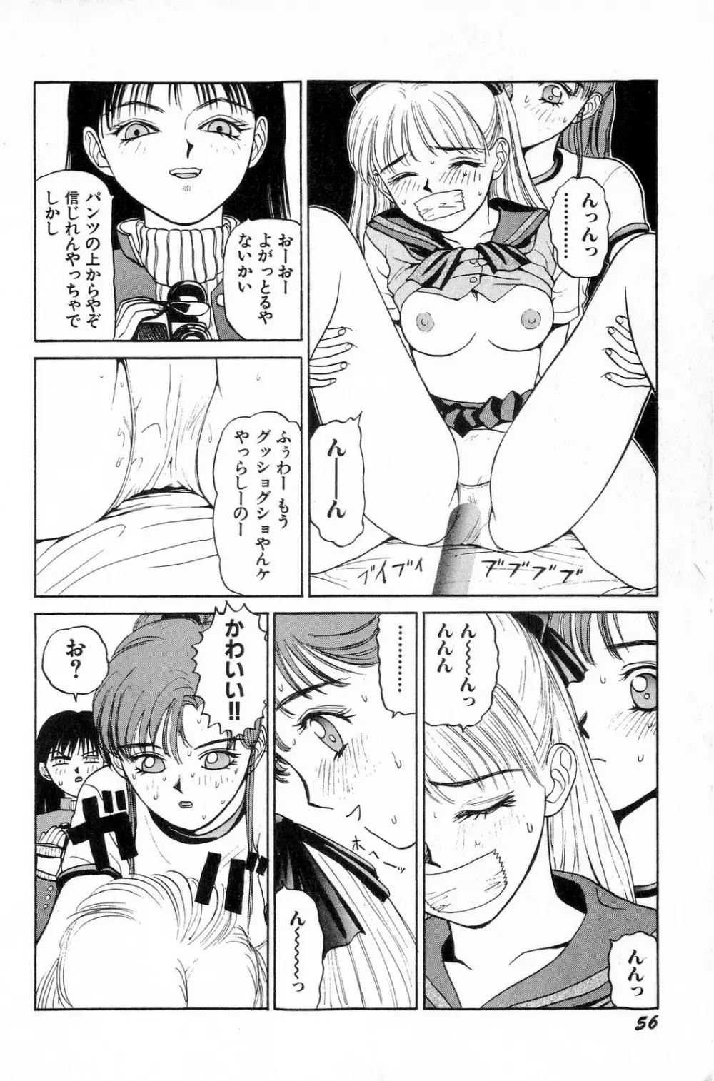 アタッチメントでGO!! Page.59