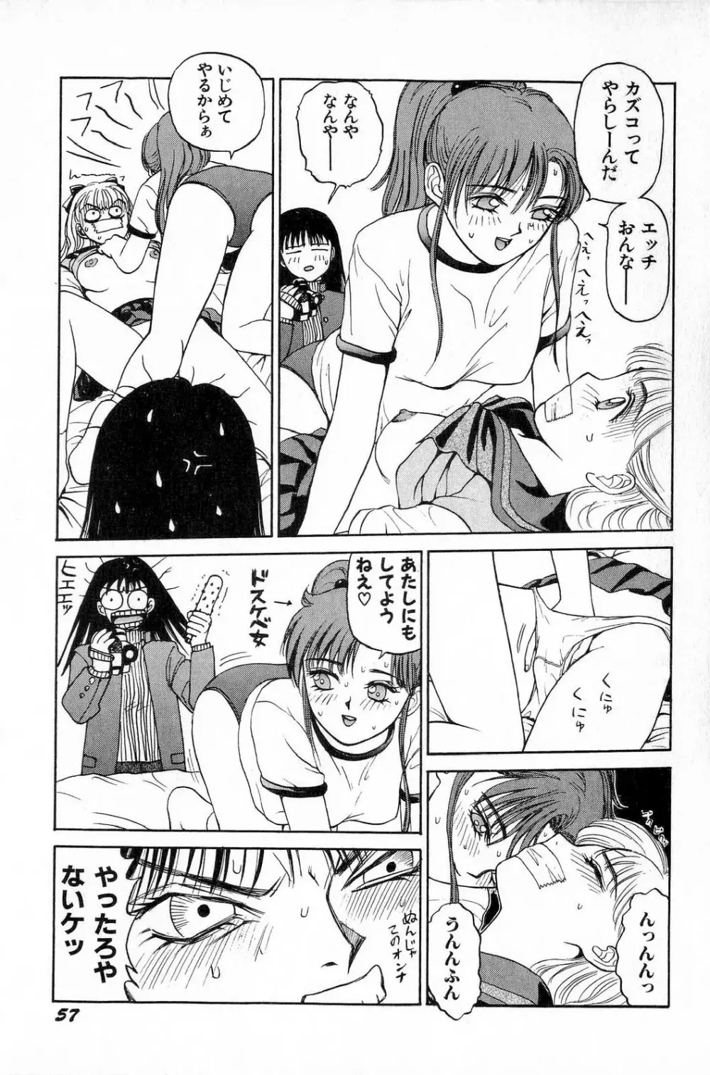 アタッチメントでGO!! Page.60