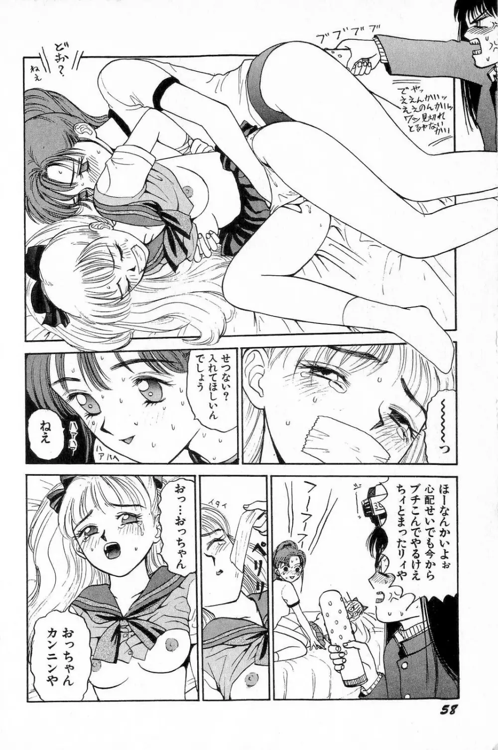 アタッチメントでGO!! Page.61