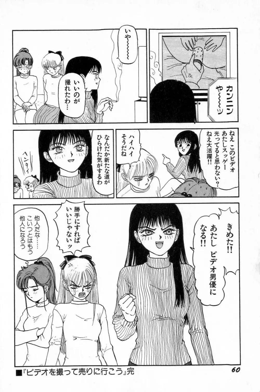 アタッチメントでGO!! Page.63