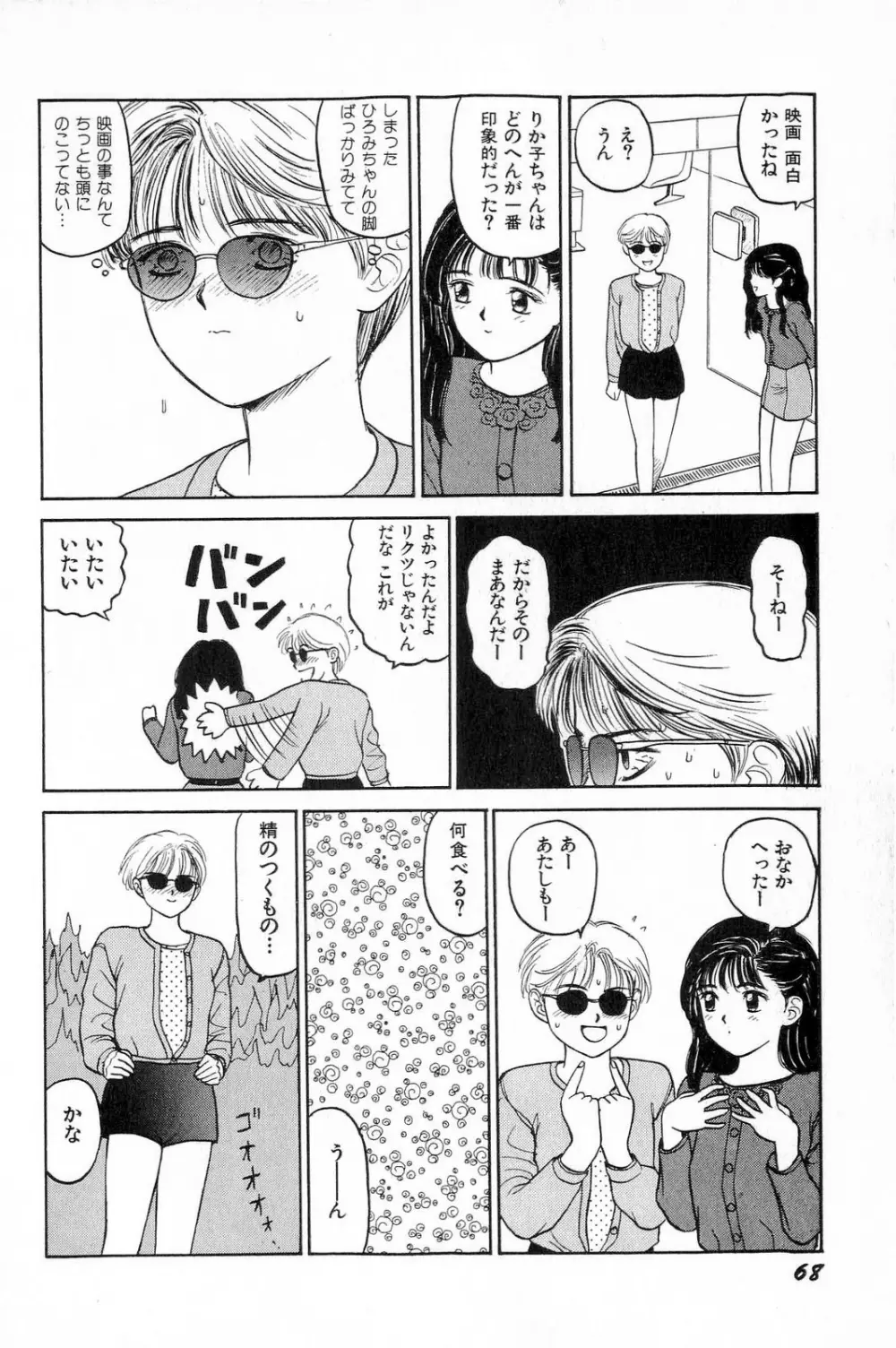 アタッチメントでGO!! Page.71