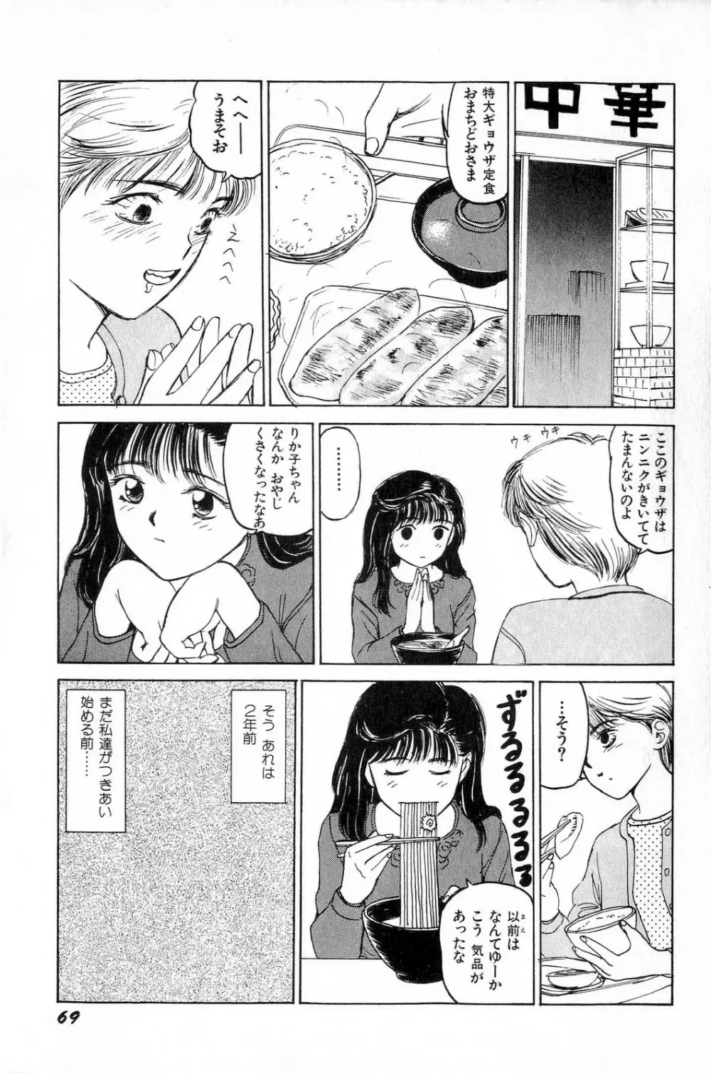 アタッチメントでGO!! Page.72