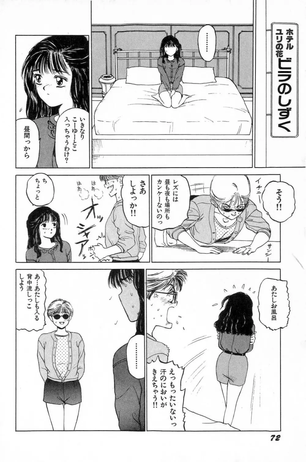 アタッチメントでGO!! Page.75