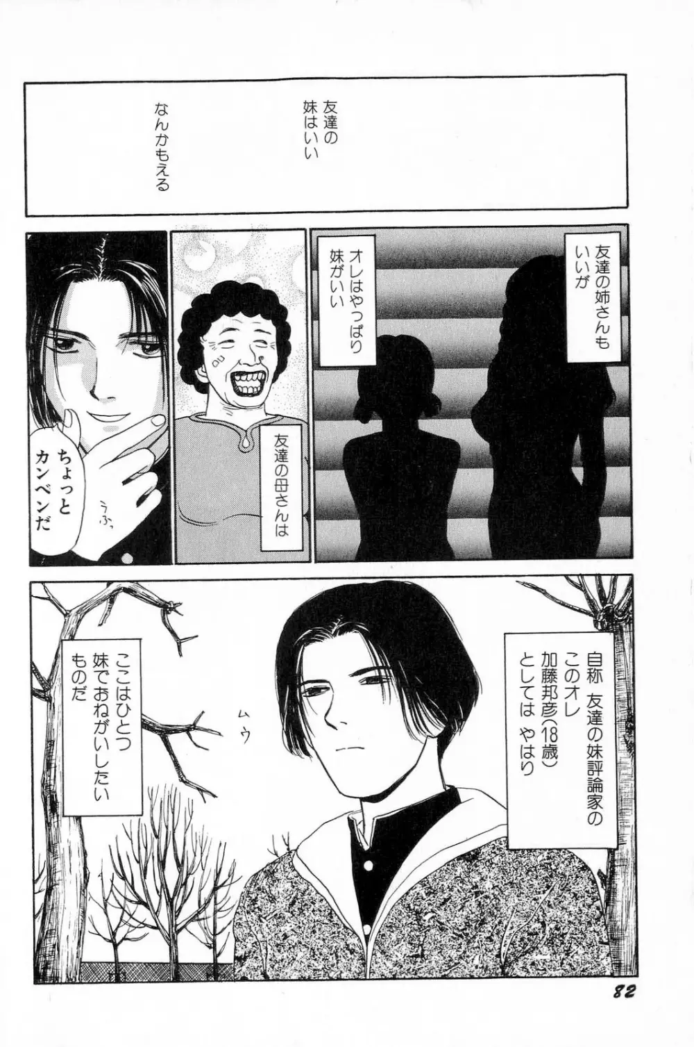 アタッチメントでGO!! Page.85