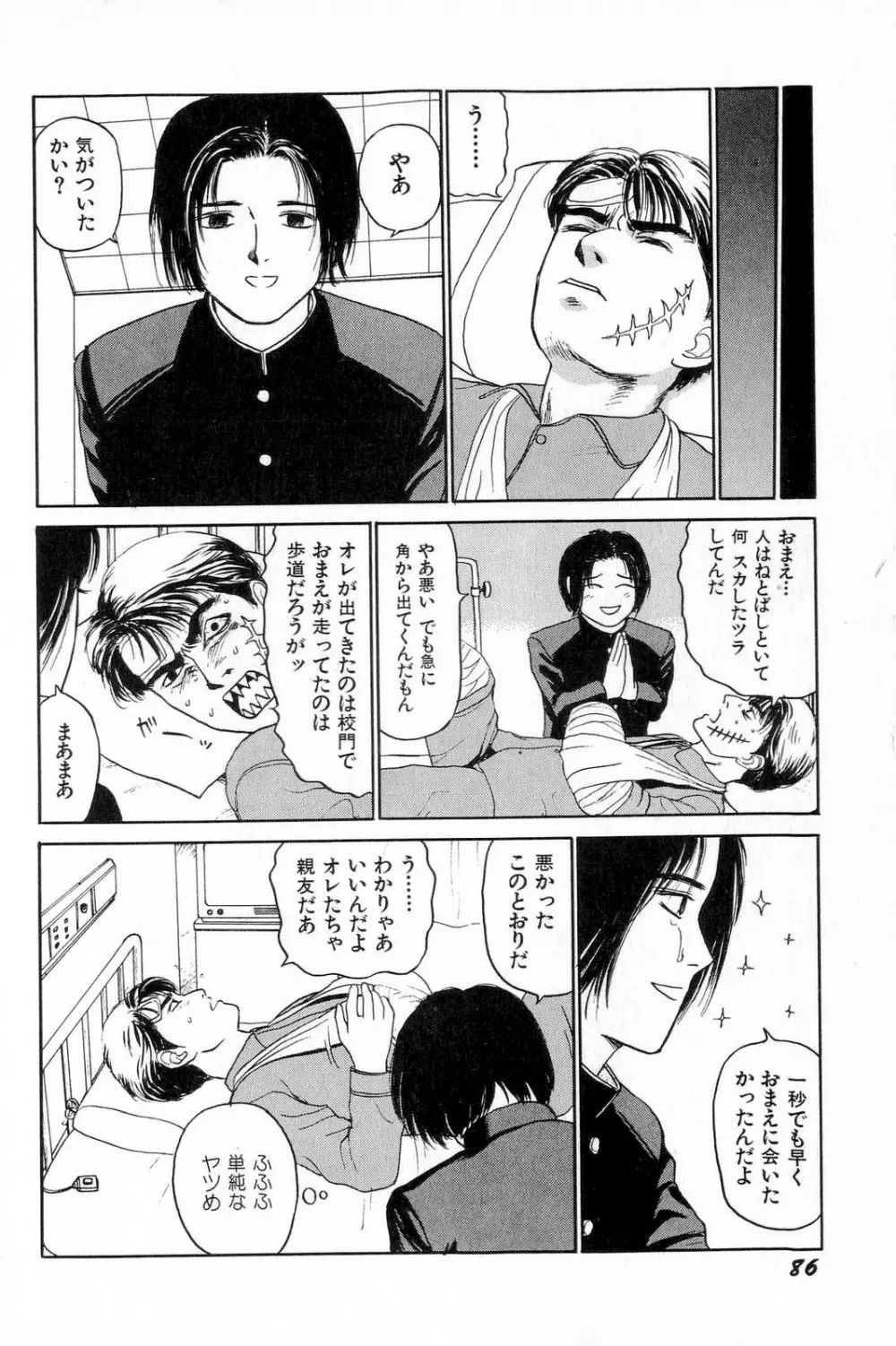 アタッチメントでGO!! Page.89