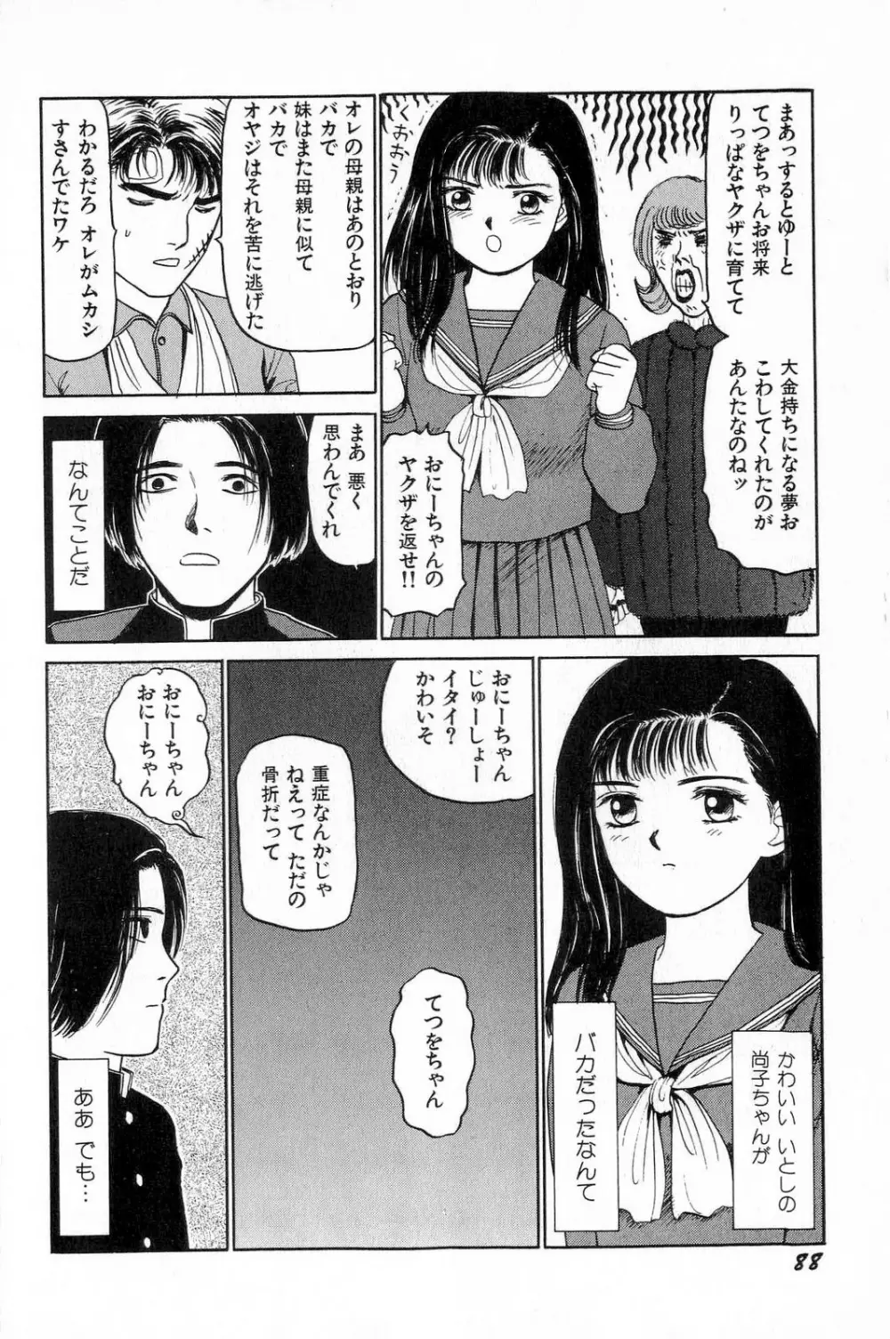 アタッチメントでGO!! Page.91