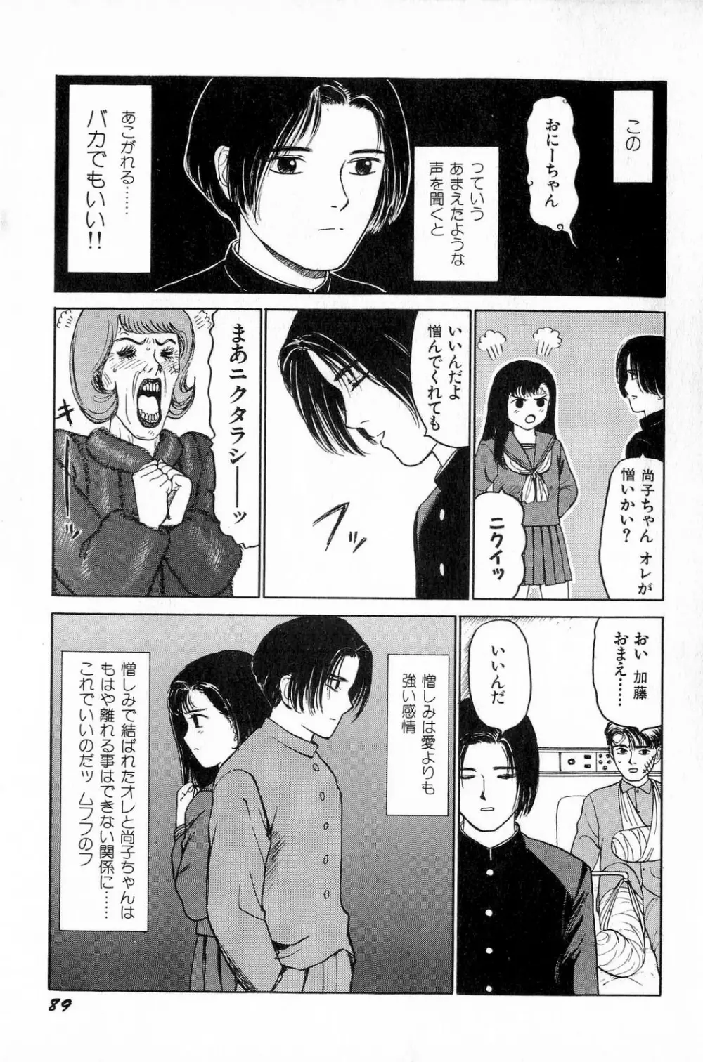 アタッチメントでGO!! Page.92