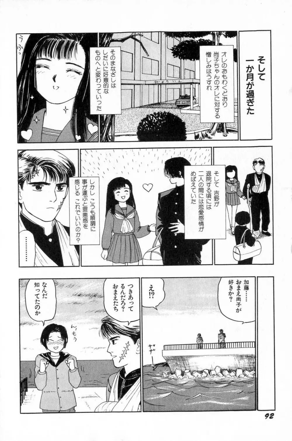 アタッチメントでGO!! Page.95