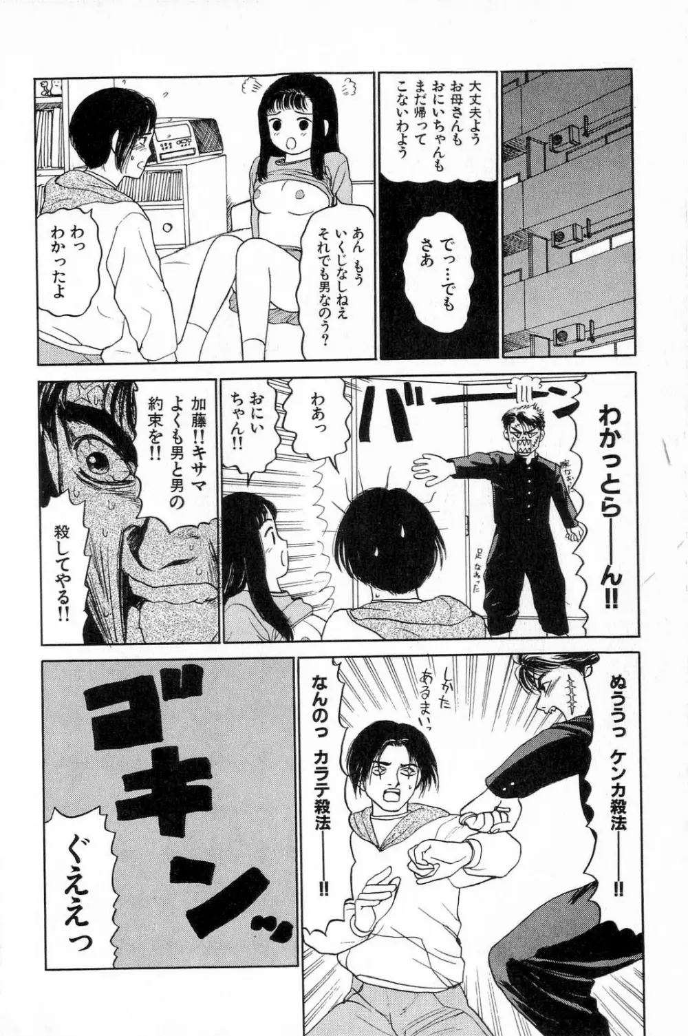 アタッチメントでGO!! Page.97