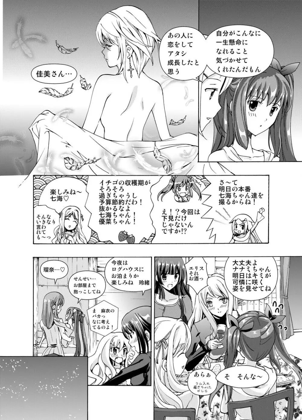 追憶のオルゴール 1〜2 Page.23