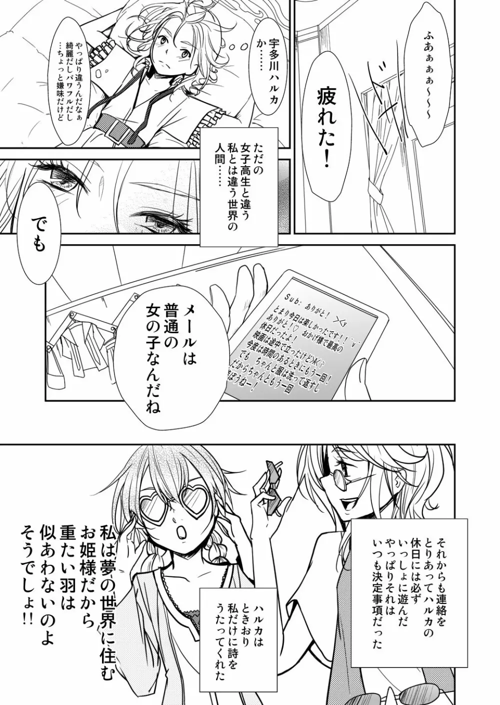 約束の空と君がいた場所　1～2 Page.13