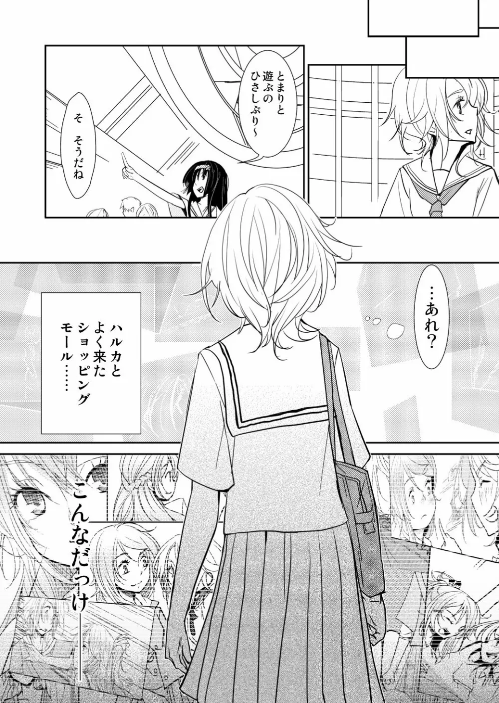 約束の空と君がいた場所　1～2 Page.23