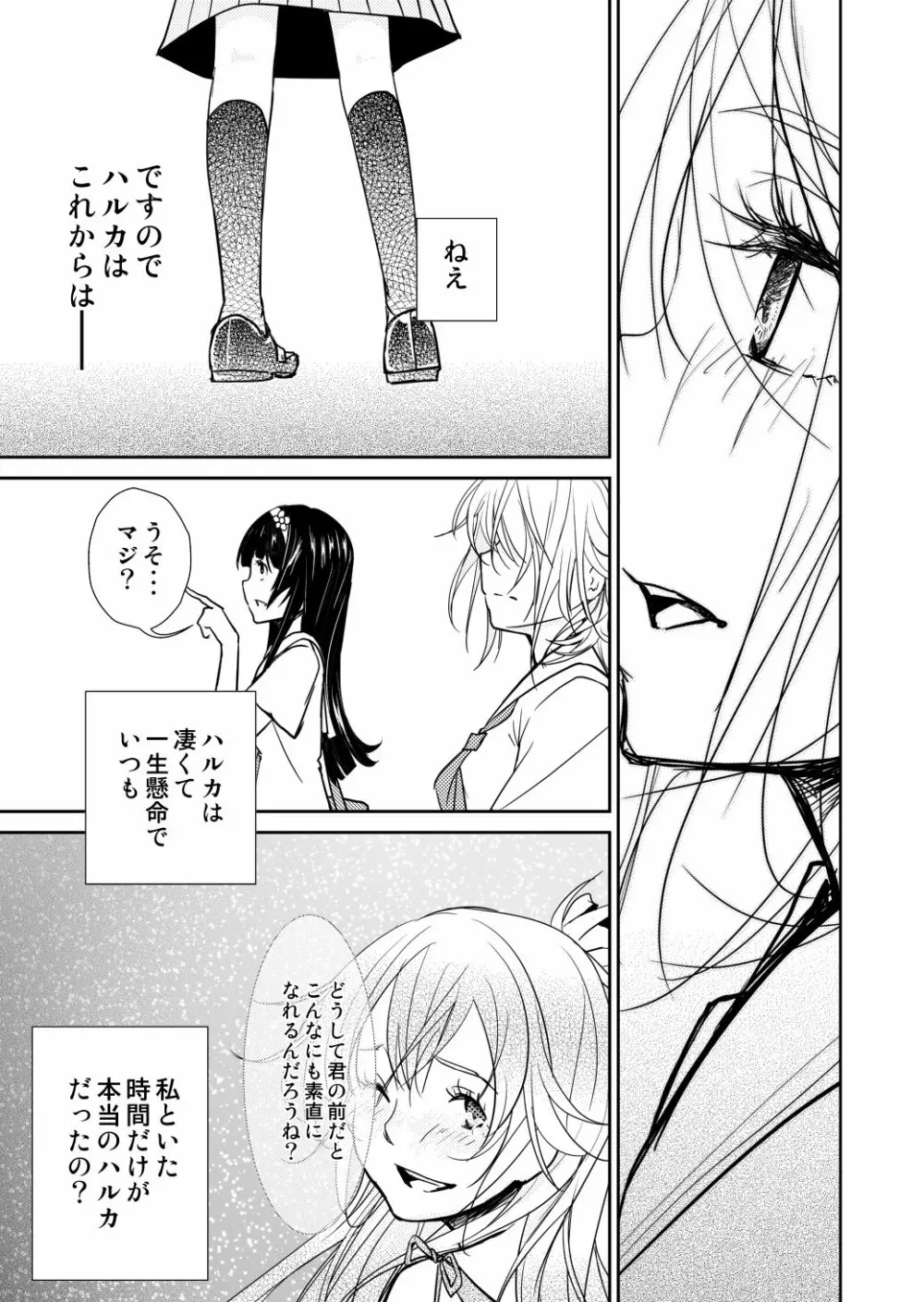 約束の空と君がいた場所　1～2 Page.25