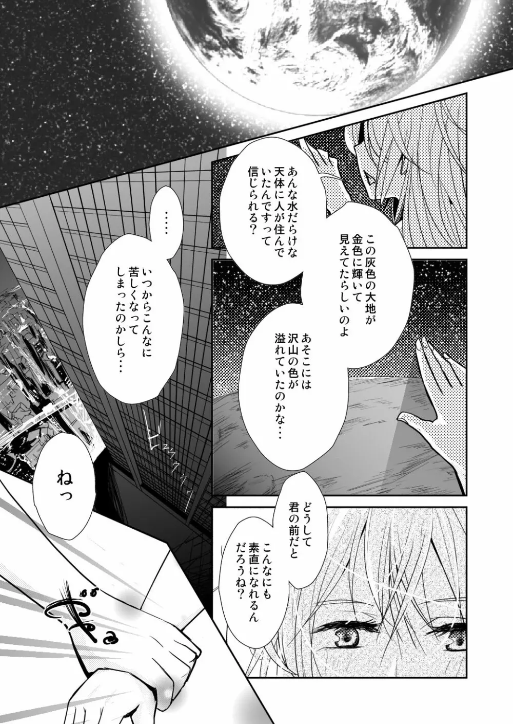 約束の空と君がいた場所　1～2 Page.3