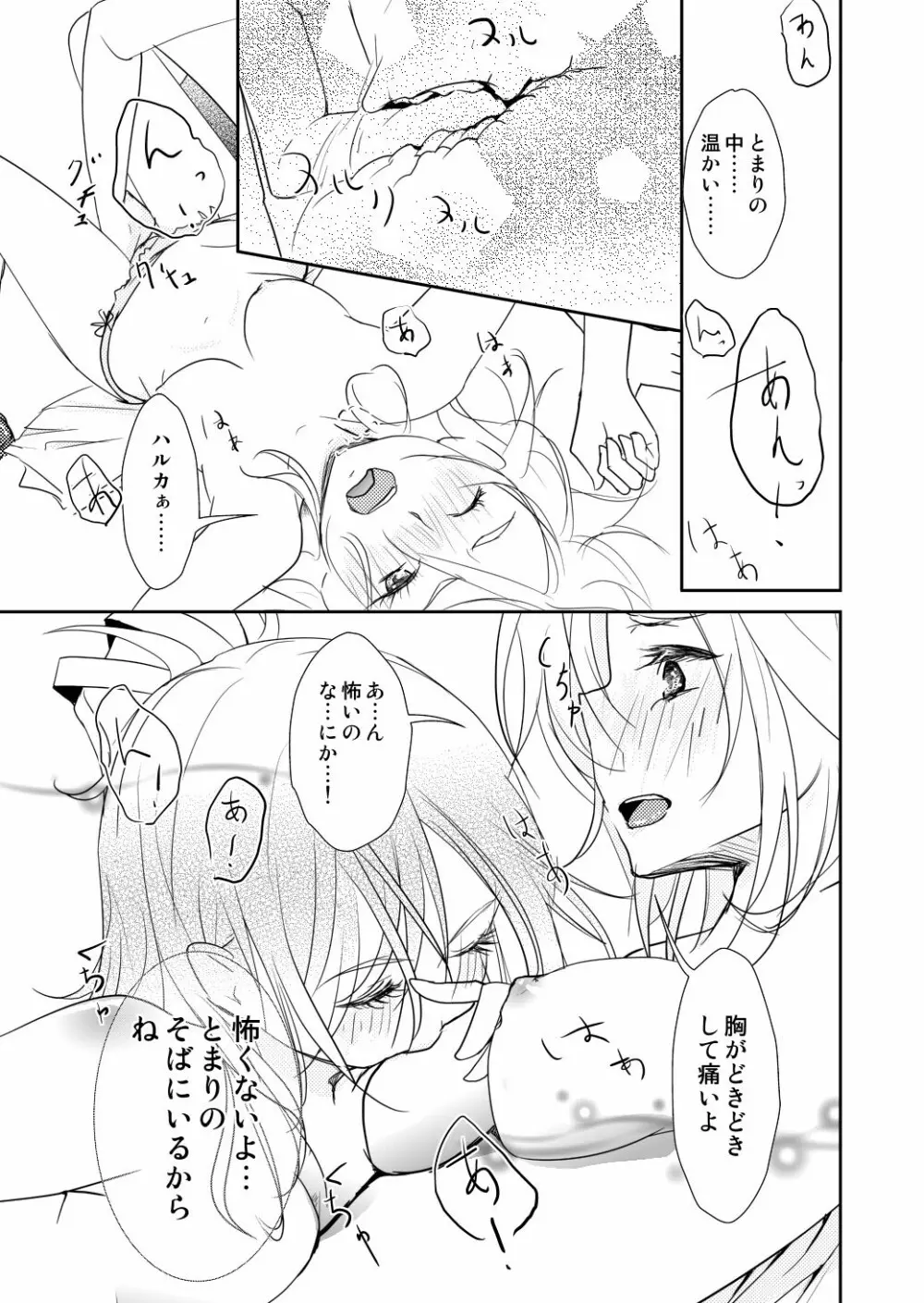 約束の空と君がいた場所　1～2 Page.35