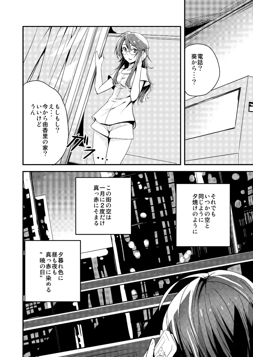 約束の空と君がいた場所　1～2 Page.42