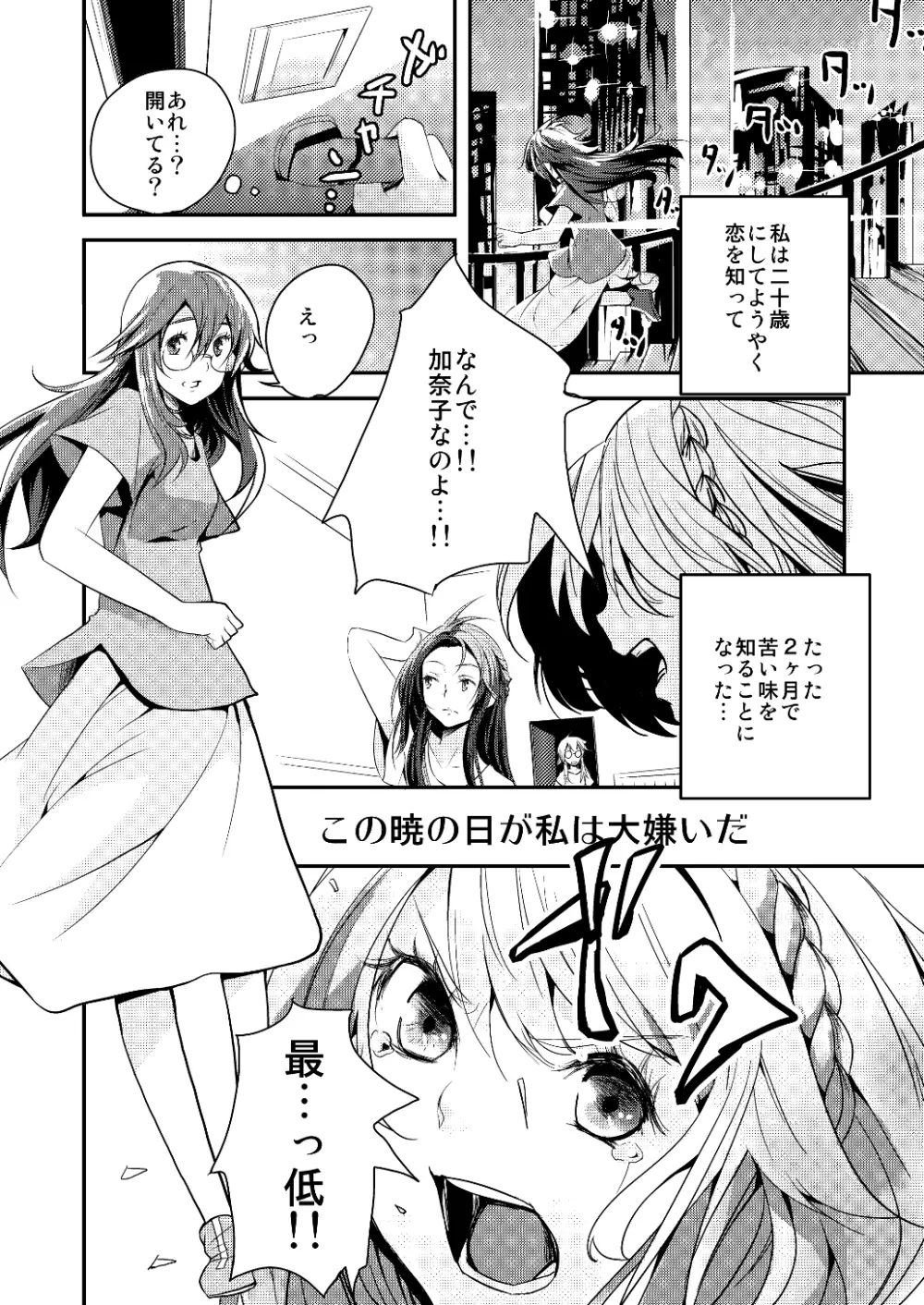 約束の空と君がいた場所　1～2 Page.43