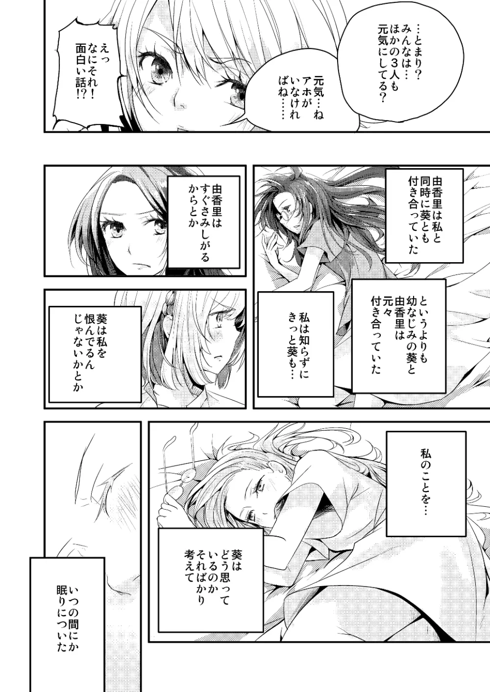 約束の空と君がいた場所　1～2 Page.46