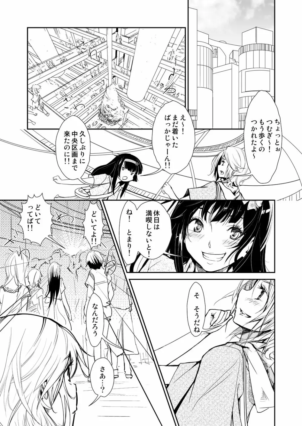 約束の空と君がいた場所　1～2 Page.5