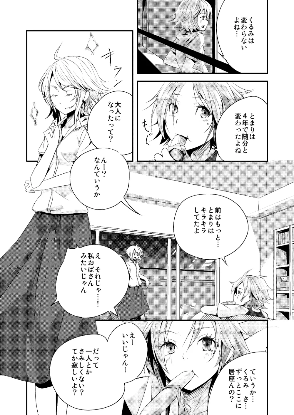 約束の空と君がいた場所　1～2 Page.52