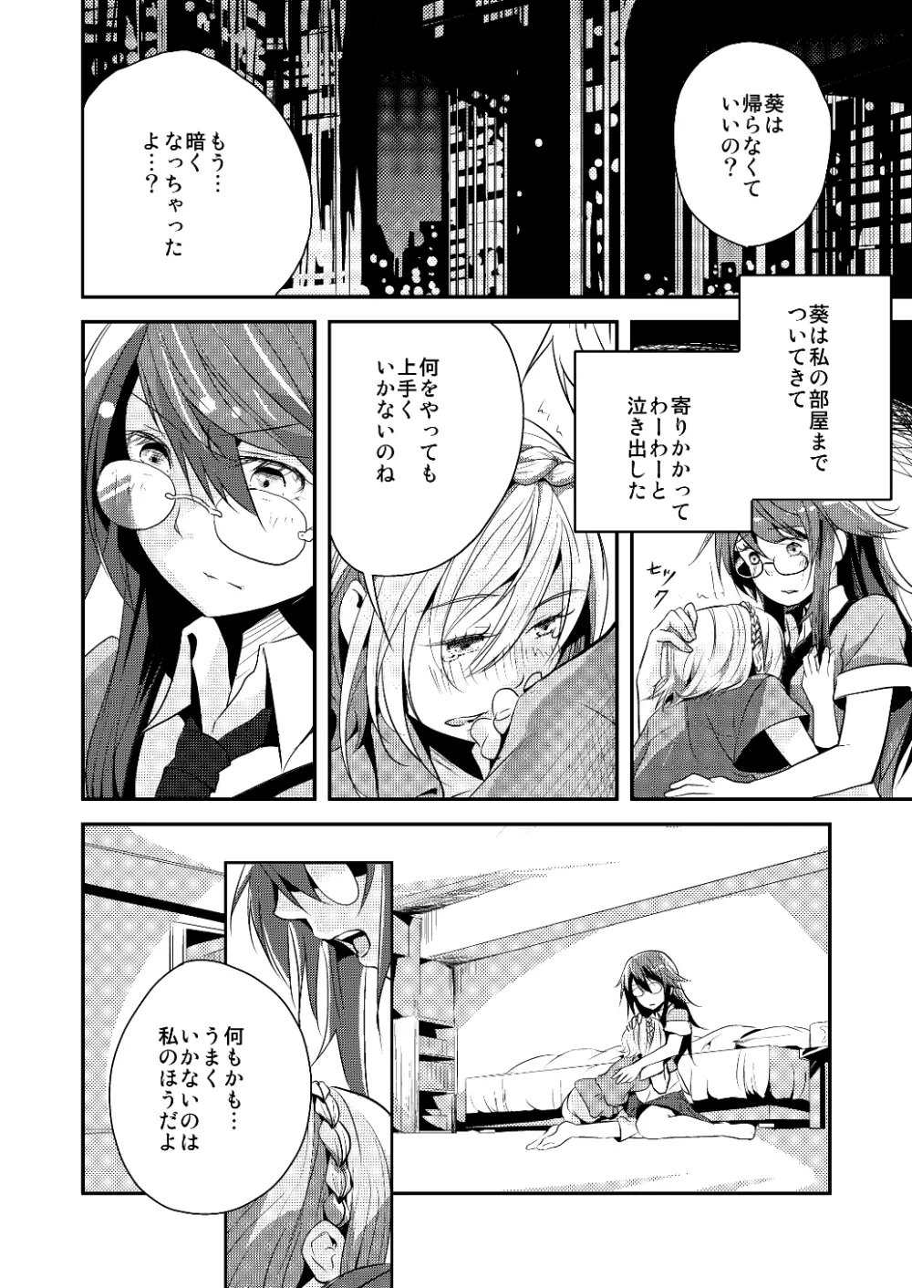 約束の空と君がいた場所　1～2 Page.54