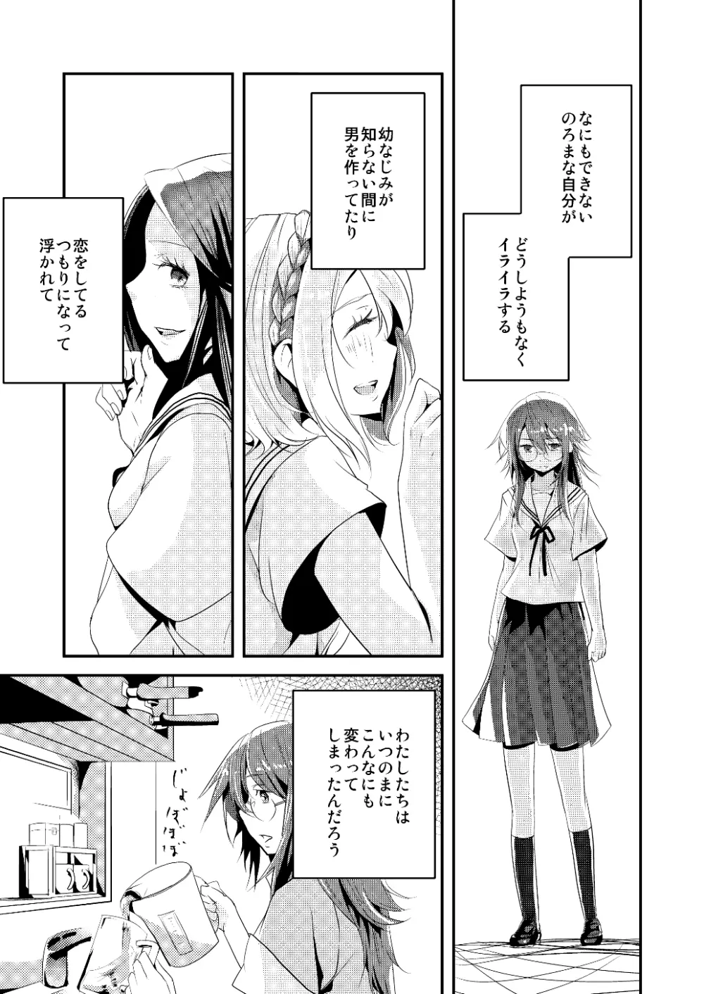 約束の空と君がいた場所　1～2 Page.55