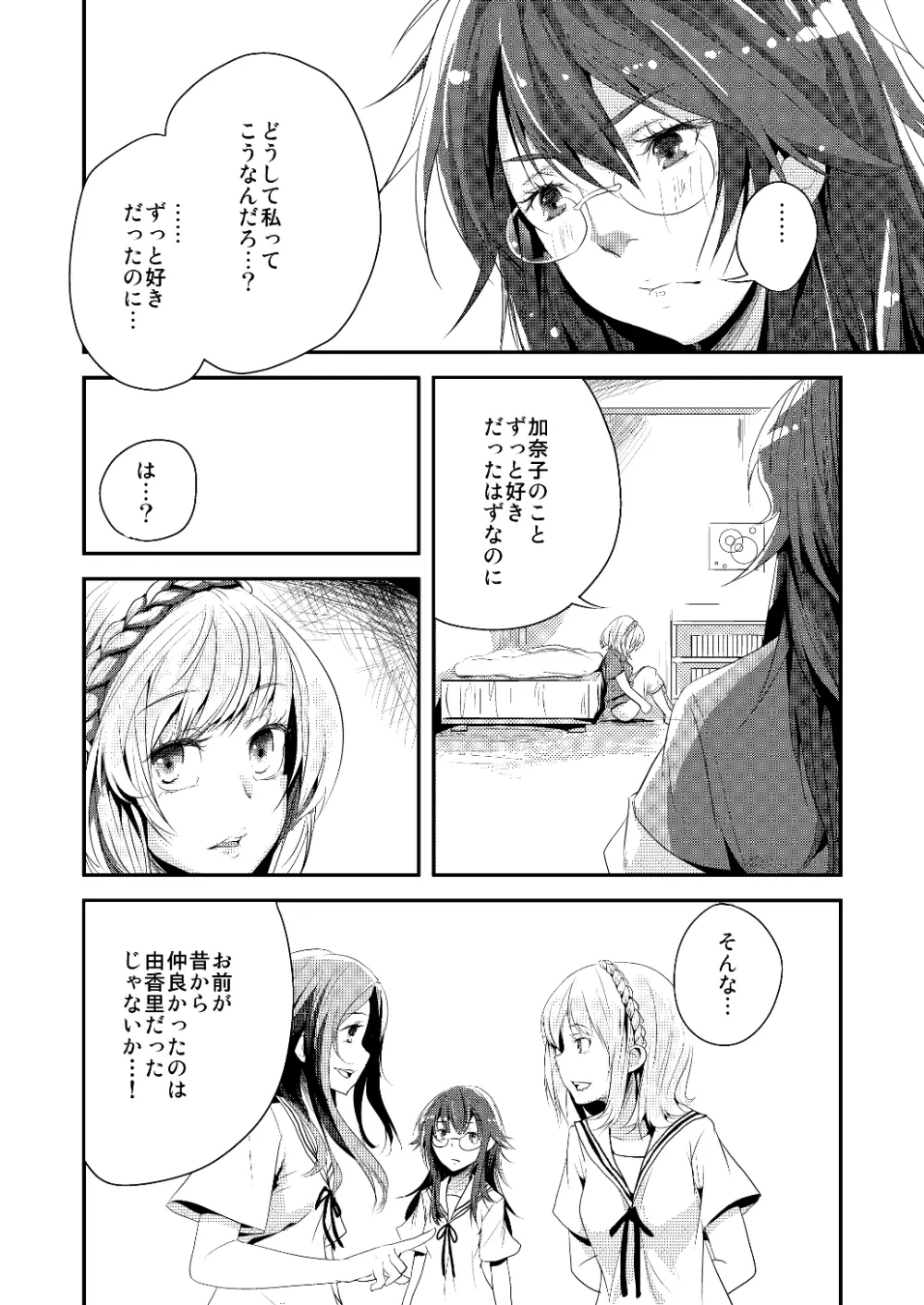 約束の空と君がいた場所　1～2 Page.56