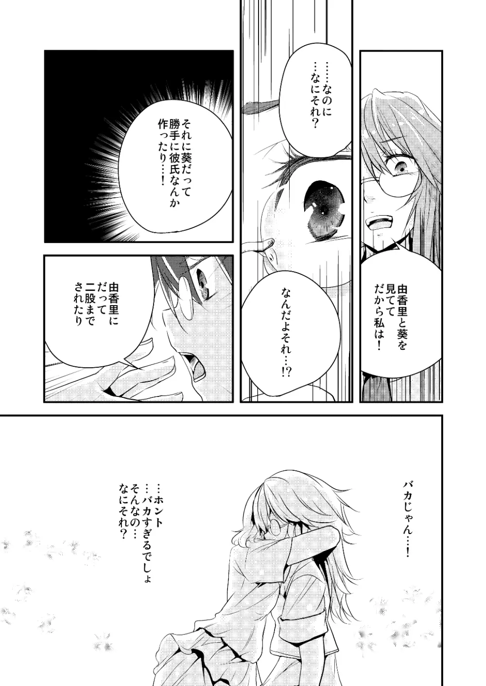 約束の空と君がいた場所　1～2 Page.57