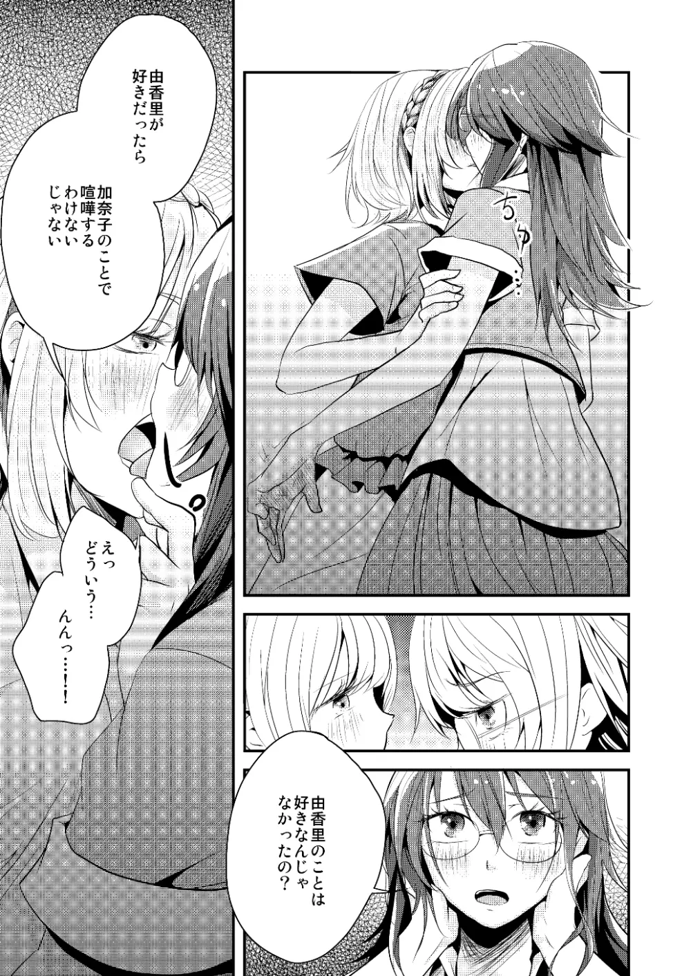 約束の空と君がいた場所　1～2 Page.59