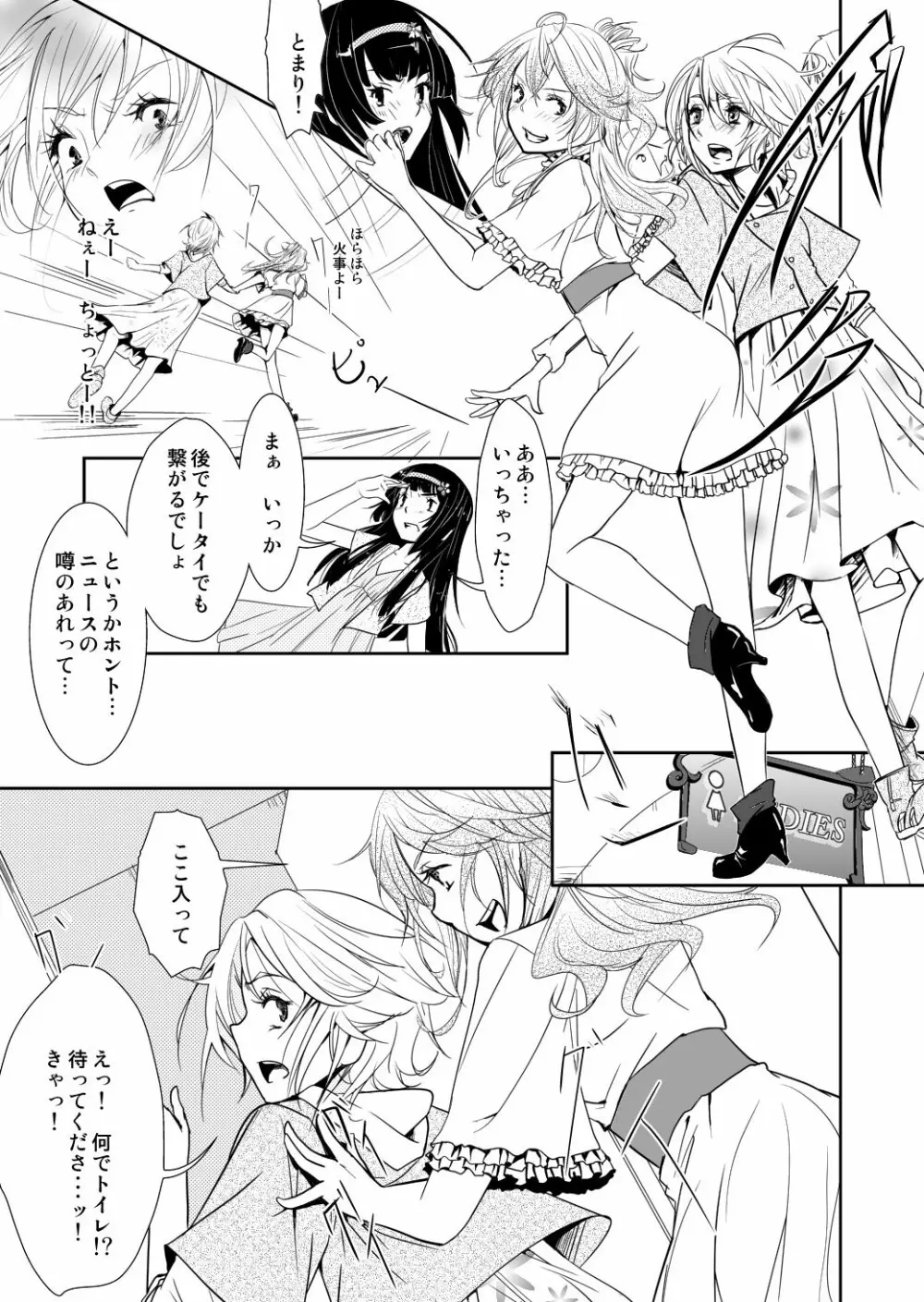 約束の空と君がいた場所　1～2 Page.7