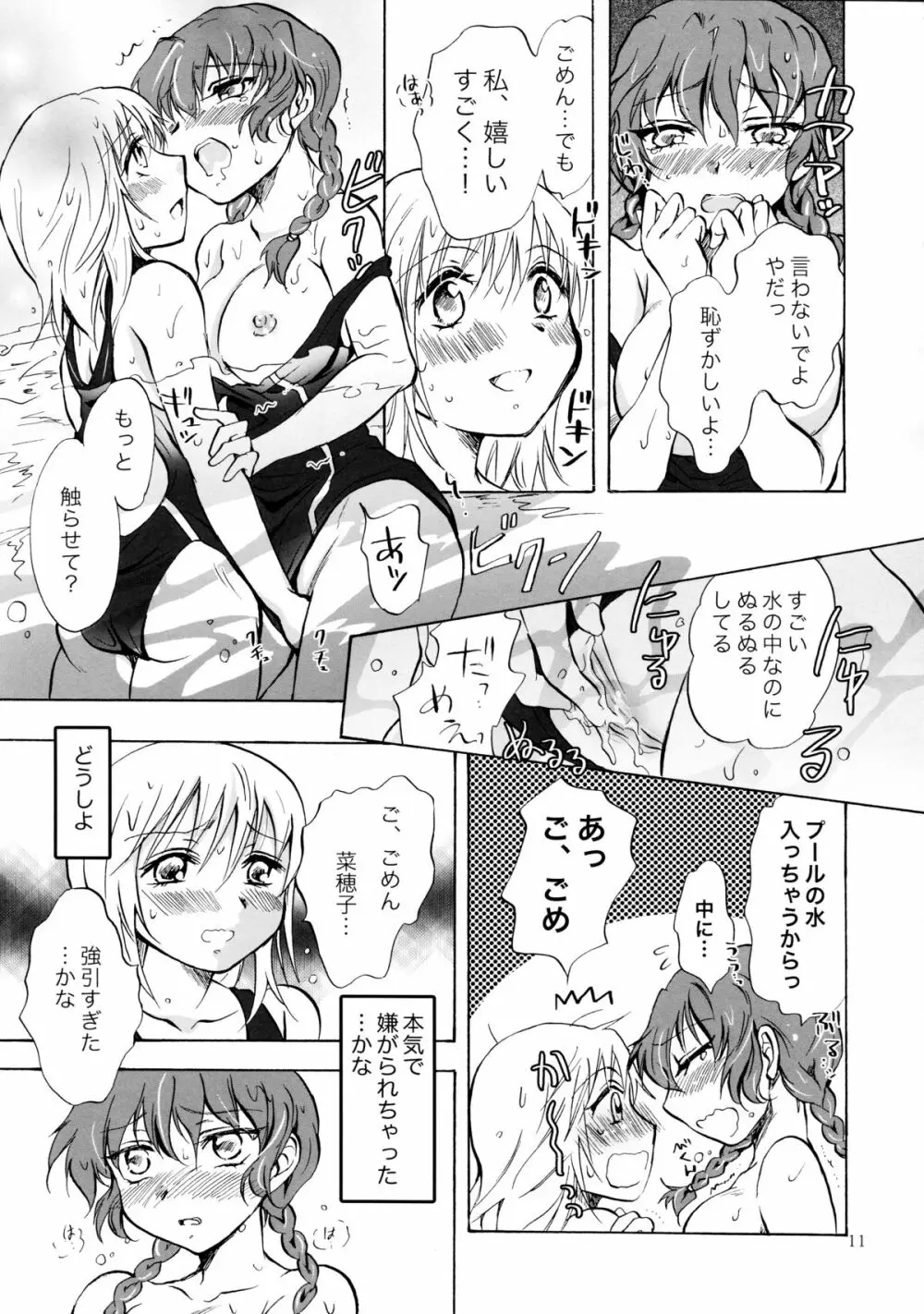 妄想部活少女 Page.11