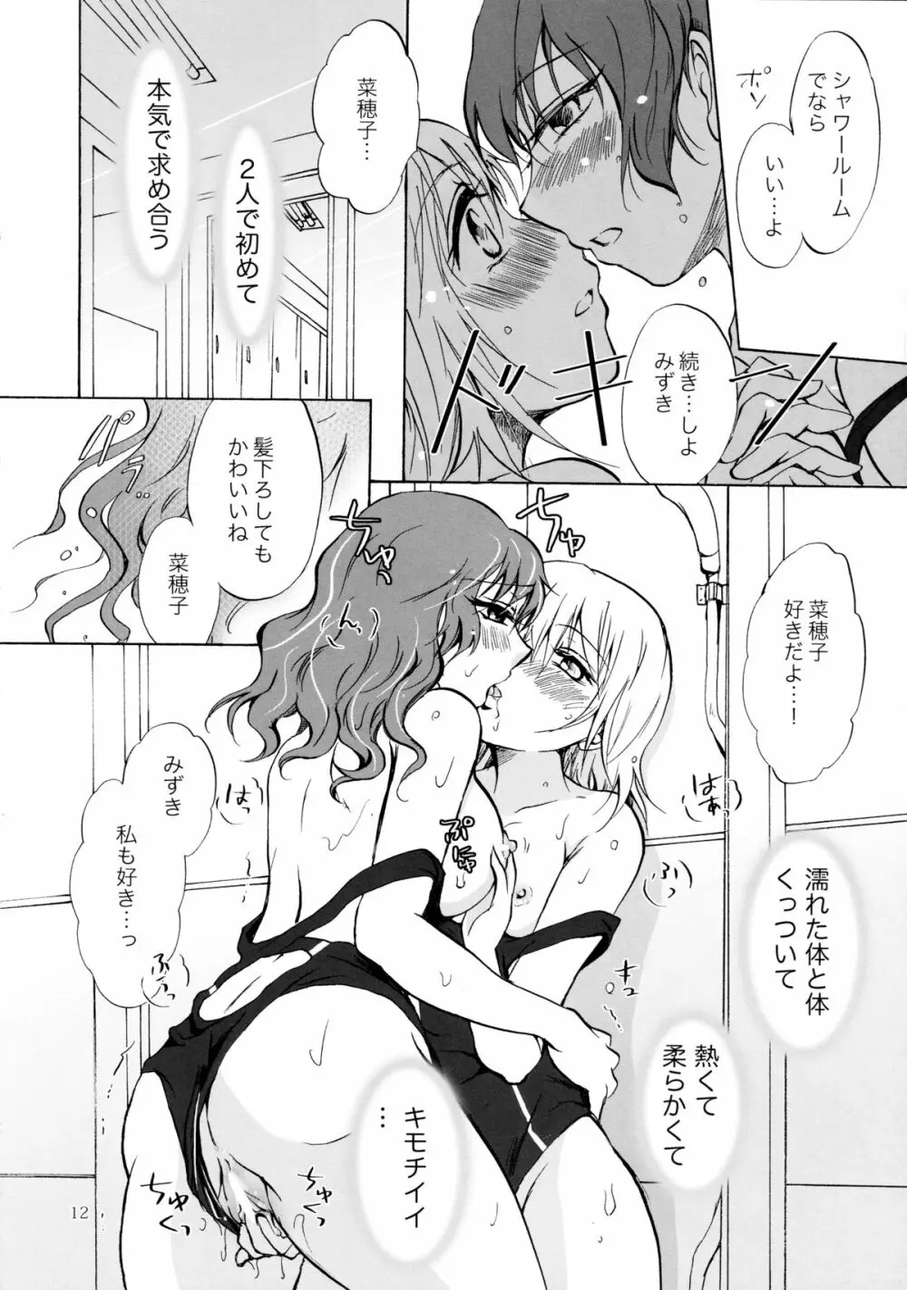 妄想部活少女 Page.12