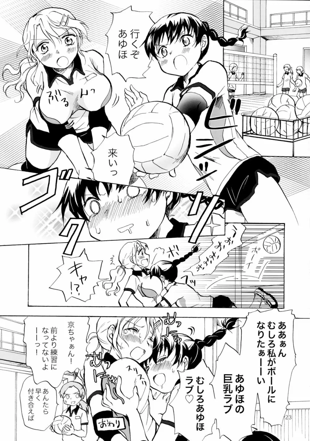 妄想部活少女 Page.23