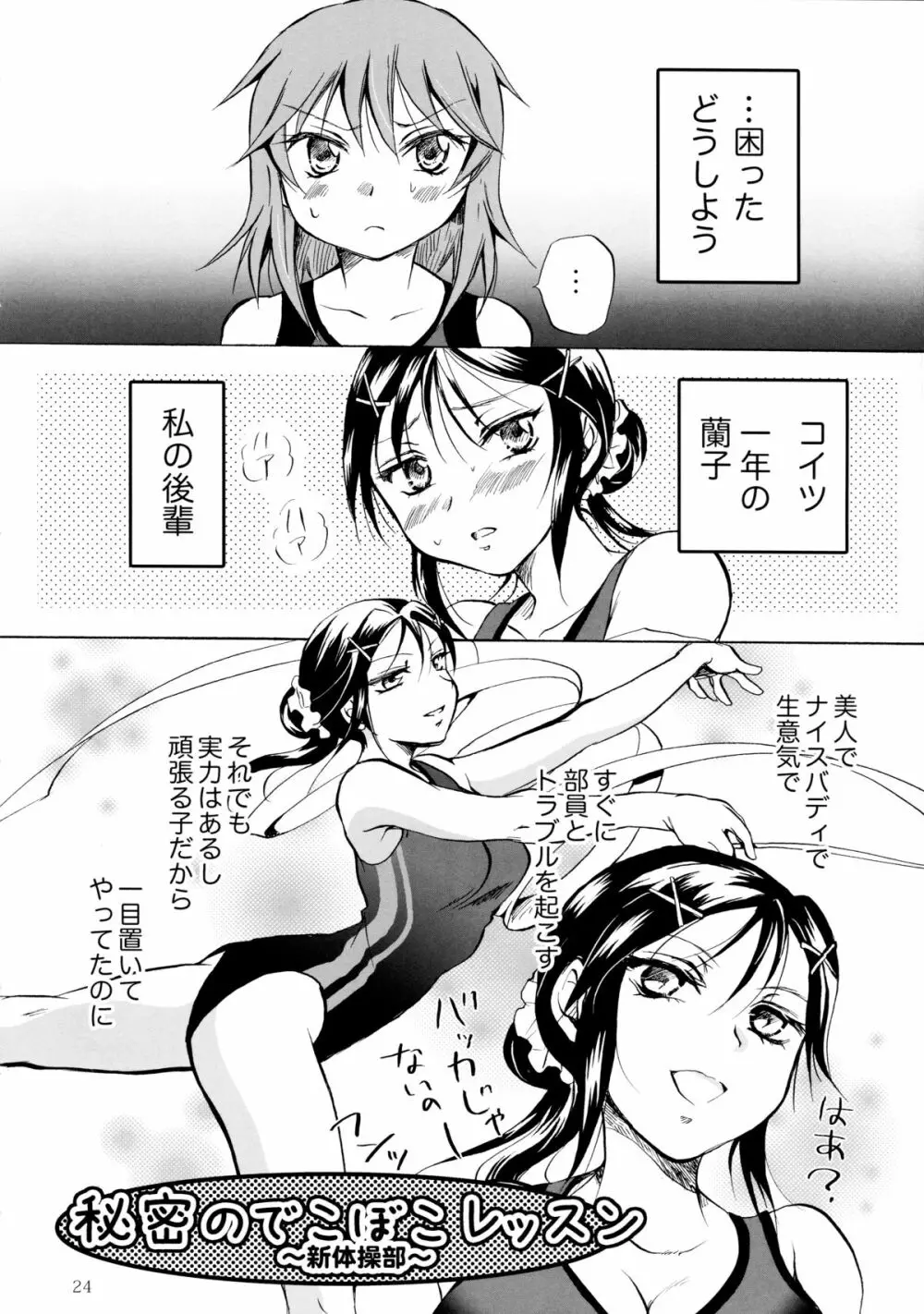 妄想部活少女 Page.24