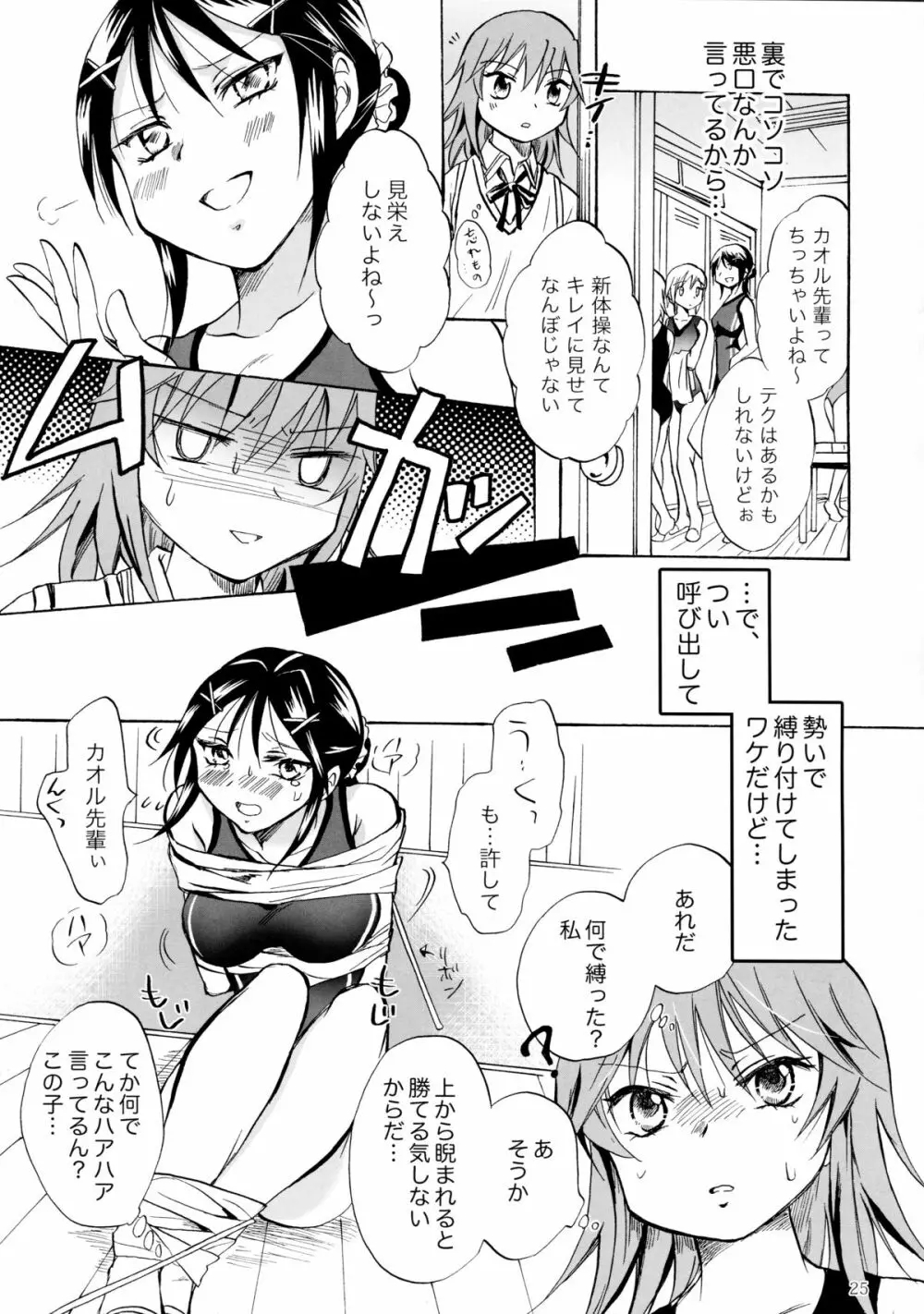 妄想部活少女 Page.25