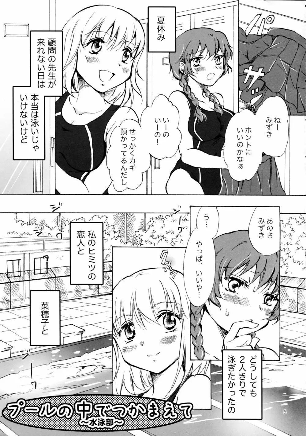 妄想部活少女 Page.5