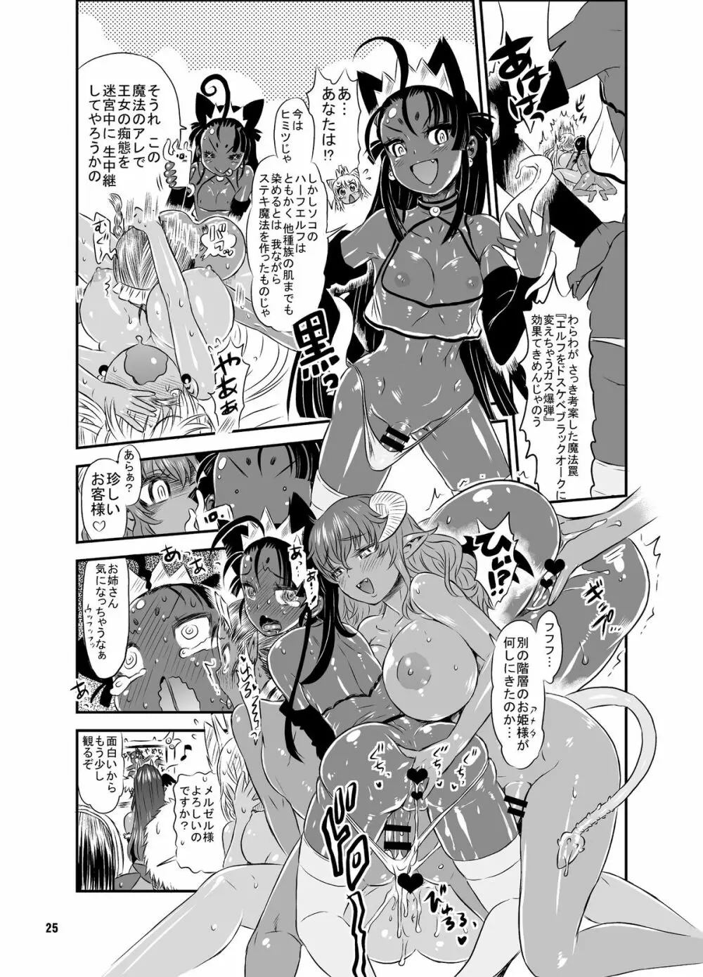 迷宮王女 10YEARS SPECIAL Page.26