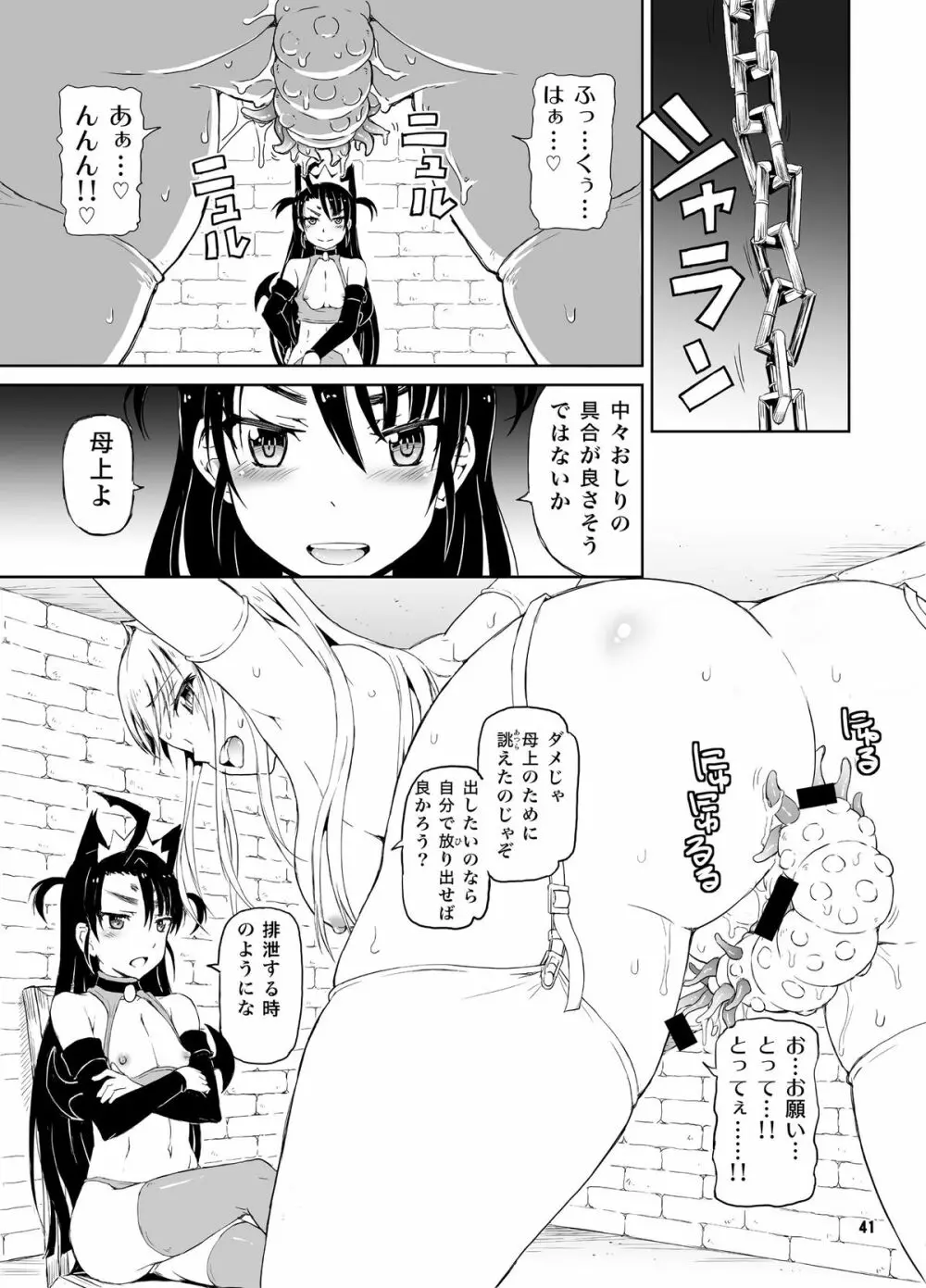 迷宮王女 10YEARS SPECIAL Page.42