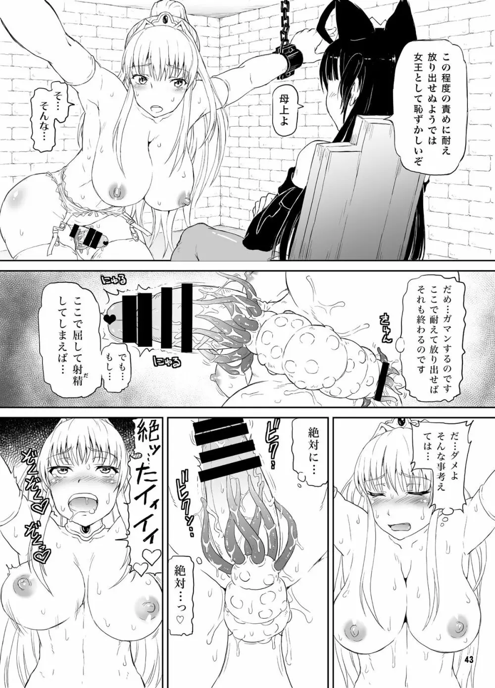 迷宮王女 10YEARS SPECIAL Page.44