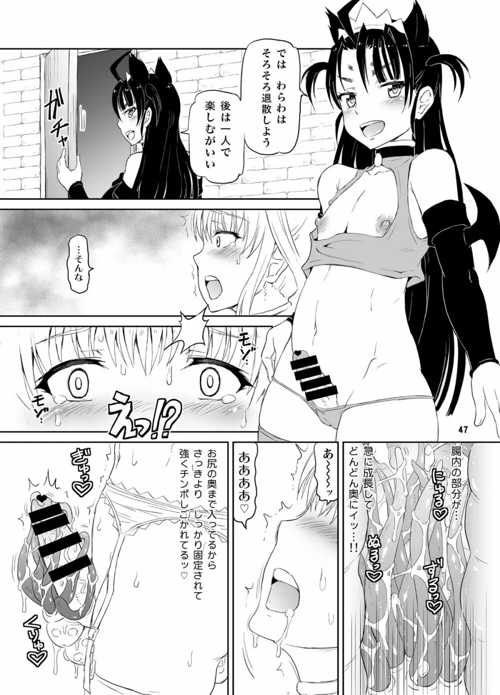 迷宮王女 10YEARS SPECIAL Page.48