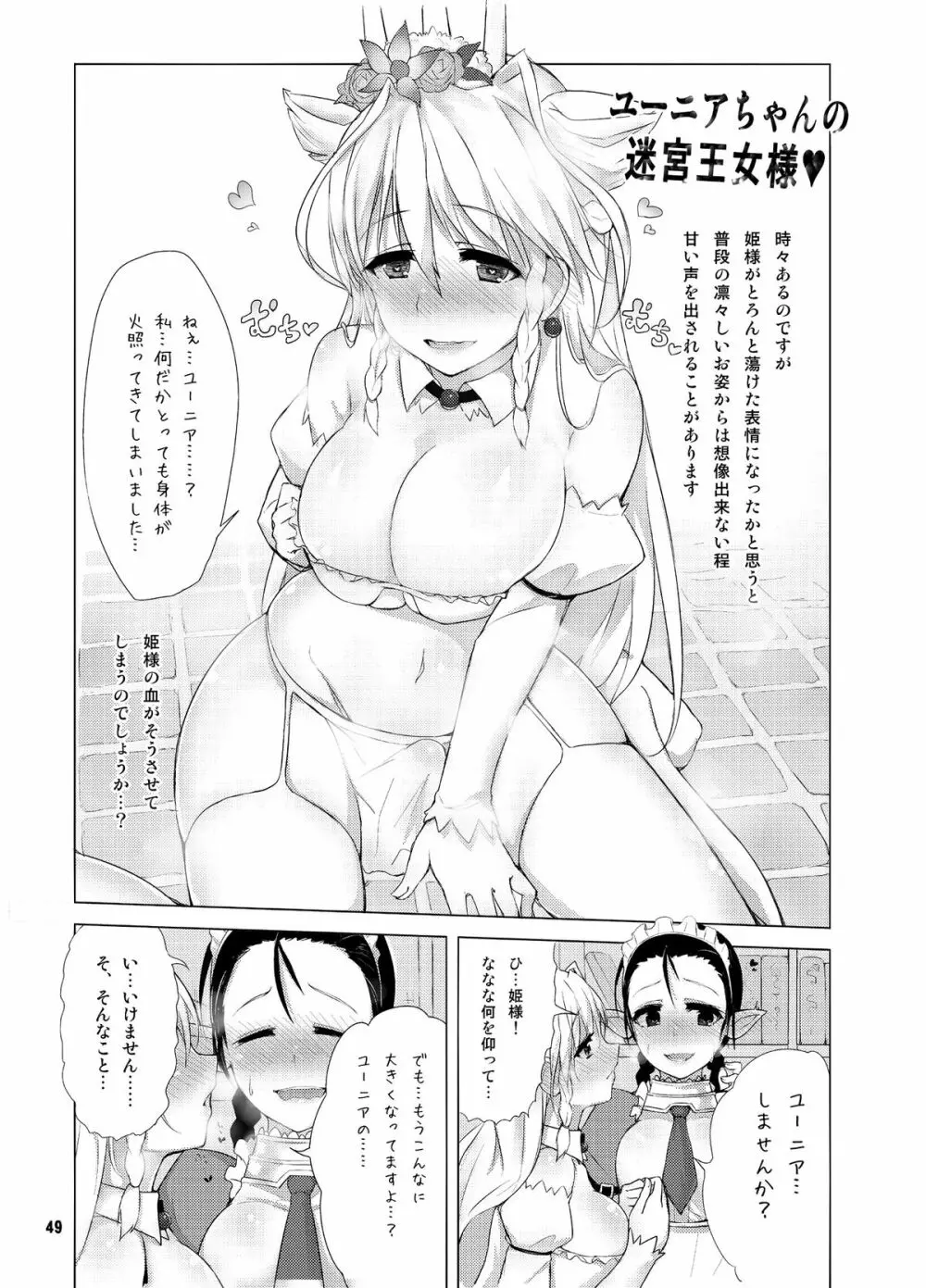 迷宮王女 10YEARS SPECIAL Page.51