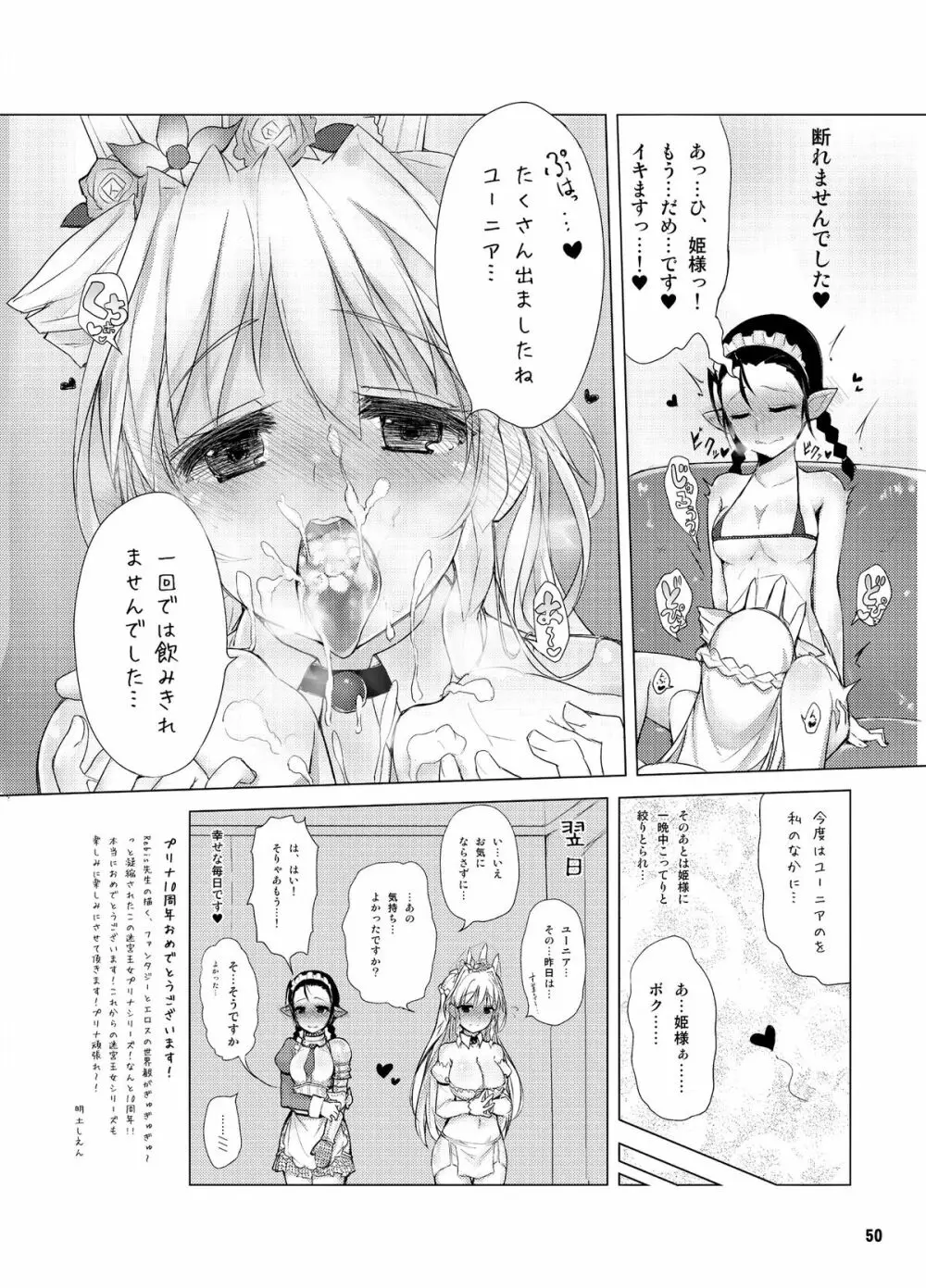 迷宮王女 10YEARS SPECIAL Page.52