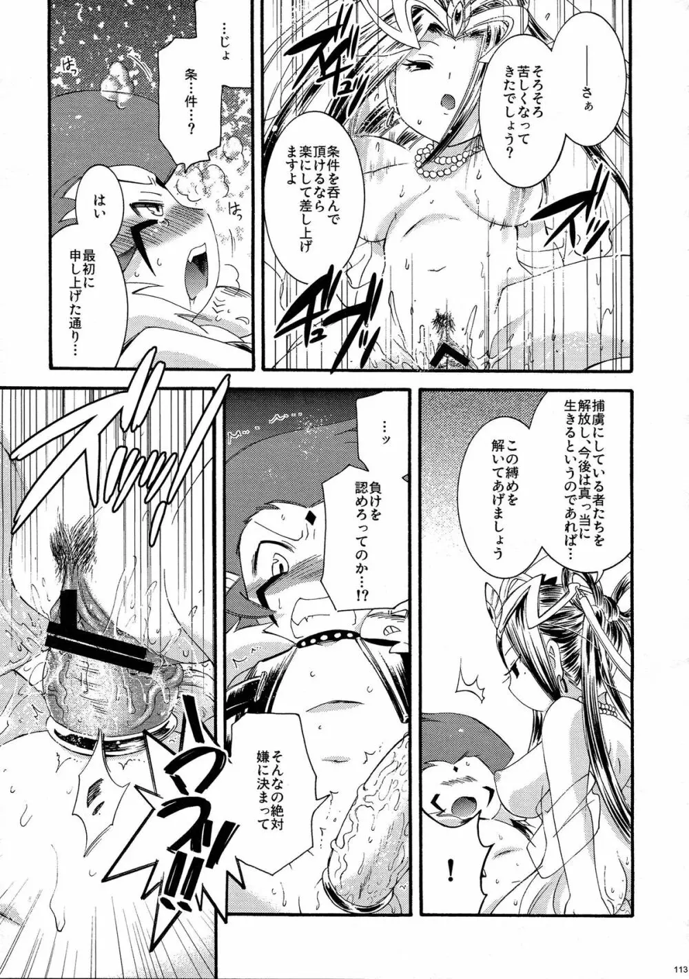 砕遊異伝 総集編 -天之巻- Page.113