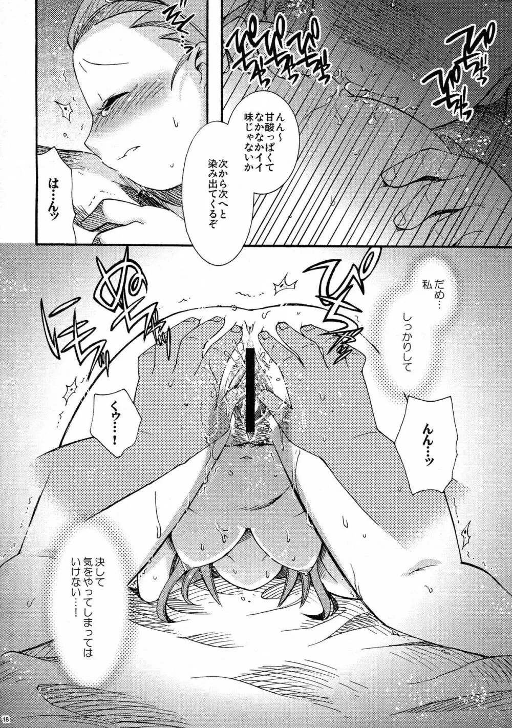 砕遊異伝 総集編 -天之巻- Page.18