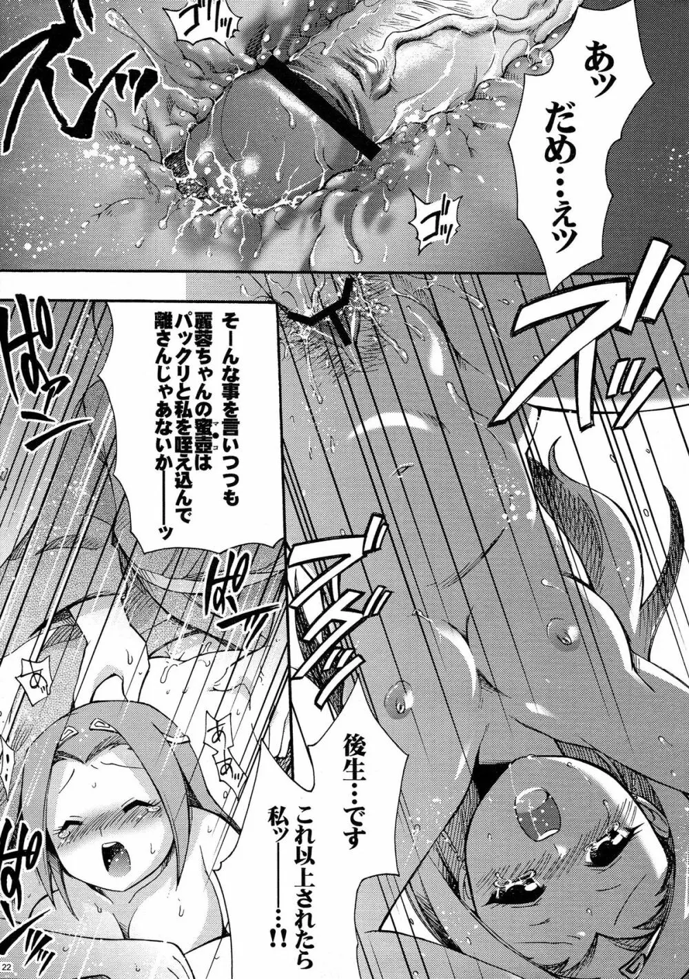 砕遊異伝 総集編 -天之巻- Page.22