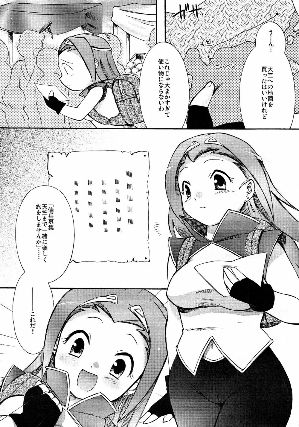 砕遊異伝 総集編 -天之巻- Page.5