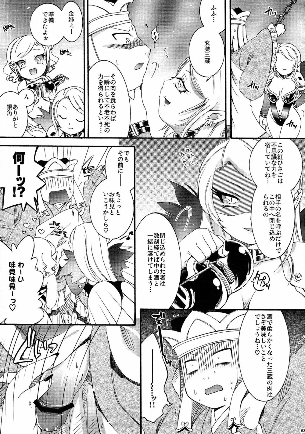 砕遊異伝 総集編 -天之巻- Page.53