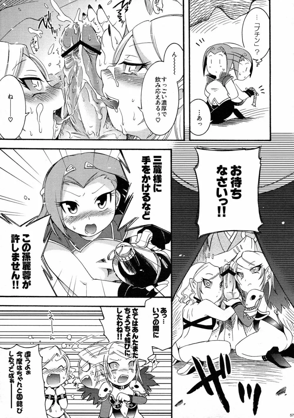 砕遊異伝 総集編 -天之巻- Page.57