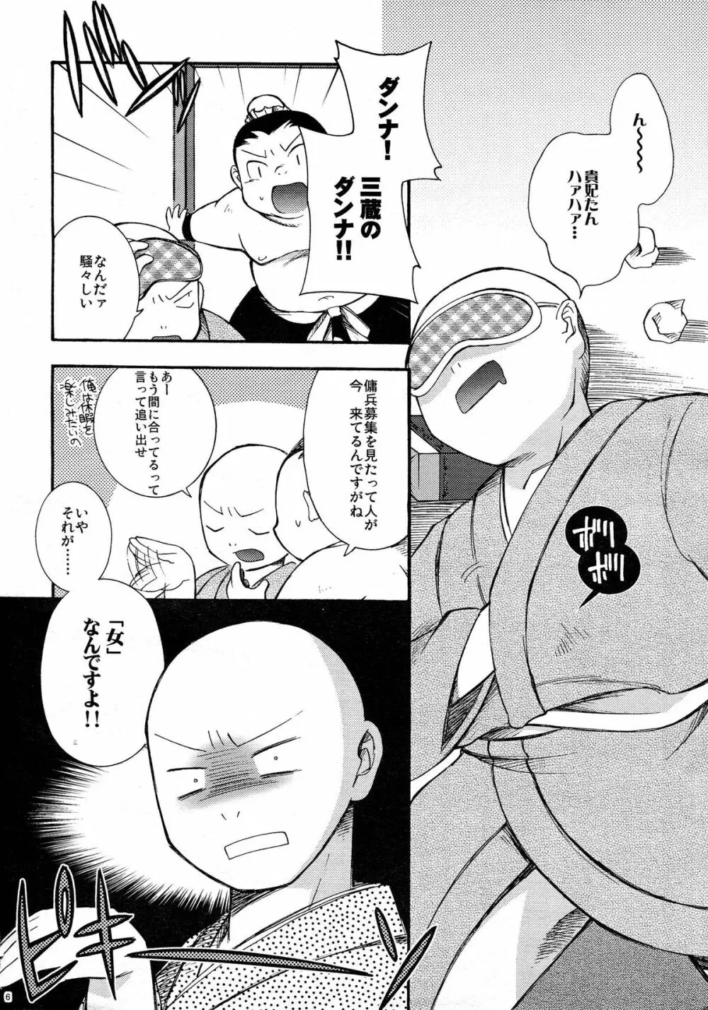 砕遊異伝 総集編 -天之巻- Page.6