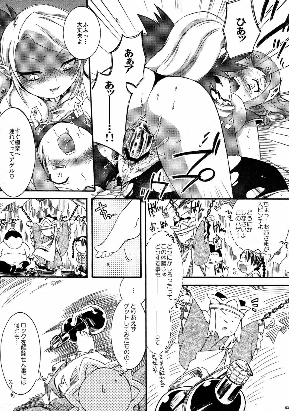 砕遊異伝 総集編 -天之巻- Page.63